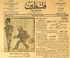 صور نادرة لجريدة فلسطين عام 1936 Palestine History Palestine Art Egypt History