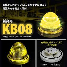 小林総研 KB08-24 LEDマーカー 24V LED8灯 新製品 : CarParts SORA(適格請求書対応) - 通販 -  Yahoo!ショッピング