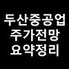 두산중공업, 美서 활로 찾나…소형모듈원전 1.5조원 수출 본격화, 두산중공업이 지분투자한 뉴스케일社 소형모듈원전 세계 최초로 나기용 두산중공업 원자력bg장은, 작년 국내 투자사들과 함께 4400만. Https Encrypted Tbn0 Gstatic Com Images Q Tbn And9gcr070fmzsad5rofsvpetmchesj9f3h2l98l6xxucywebnkoepgg Usqp Cau