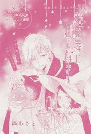 君は春に目を醒ます 13 縞あさと アニメ戦士 少女コミック 森下suu