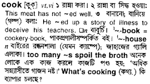 Maybe you would like to learn more about one of these? Cook Bengali Meaning Cook Meaning In Bengali At English Bangla Com Cook à¦¶à¦¬ à¦¦ à¦° à¦¬ à¦² à¦…à¦° à¦¥