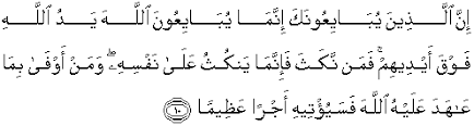 لِيَغْفِرَ لَكَ اللَّهُ مَا تَقَدَّمَ مِنْ ذَنْبِكَ وَمَا تَأَخَّرَ وَيُتِمَّ نِعْمَتَهُ عَلَيْكَ وَيَهْدِيَكَ صِرَاطًا مُسْتَقِيمًا. Quran Surah Al Fath 10 Qs 48 10 In Arabic And English Translation Alquran English