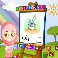 تعليم اللغة العربية للاطفال مجلة المحب الاطفال والكرتون