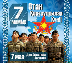 До конца года остаётся 238 дней. Stend Otkrytka Na 7 Maya Den Zashitnika Otechestva V Vektore Cdr Allart Kz