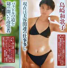 年代アイドル水着 井森美幸 山瀬まみ 森口博子 島崎和歌子 千堂あきほ 田中美奈子 ハイレグ ビキニ プリケツ ハミ尻 切抜 p タレント  売買されたオークション情報yahooの商品sexiezpix Web Porn