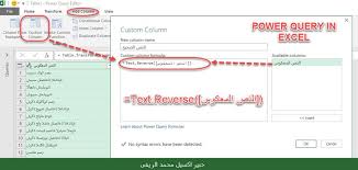 حل مشكلة ظهور النص المعكوس بعد تحويل ملف Pdf الى ملف اكسل مدونة خبرات محاسب