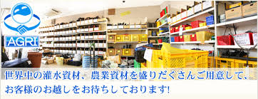 点滴チューブ スプリンクラーの アグリ開発 会社概要