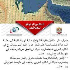 شبكة أجواء أرصاد الإمارات instagram posts instagram photo
