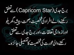 Join with those who share similar dreams and make a plan for accomplishing whatever you choose. Capricorn Star Ø¨Ø±Ø¬ Ø¬Ø¯ÛŒ Complete Analysis Of Personality Future Love And About Capricorn Women Youtube