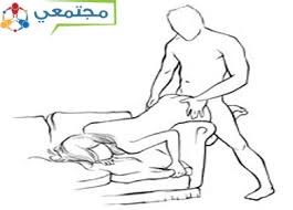 اهم الاوضاع الصحيحة للجماع اجمل جديد