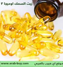 زيت السمك Omega 3 من اي هيرب فوائد الاوميجا 3 المستخلص من زيت السمك في السنوات العشر الماضية لجأ الكثير من الناس إلى المكملات الغذائية Iherb Twitter Sign Up