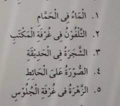 (pelajaran bahasa arab kelas 7 semester ganjil). Tugas Arab Kelas 7 Halaman 103 Pliss Di Jawab Brainly Co Id