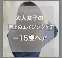 石田愛結/大人女子ヘア/ツヤ髪/ツヤカラー/TOKIO/京都河原町 ...