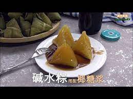 碱水粽 椰糖浆 最佳拍档 清闲厨房 food cooking basics cooking
