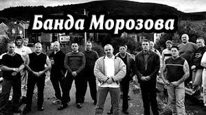 Верхнеуральск тогда морозов не понял, что лучше уже просто уйти из политики, что предупреждение было. Otmorozki Ili Banda Morozova Youtube