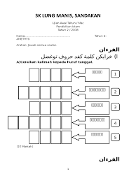 5/26/2018 116551194 soalan pendidikan islam tahun 1. Ujian Bulan Mac Pendidikan Islam Tahun 2