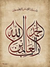 Bismillah Ir Rahman Ir Rahim Alhamdulillahi Rabbil Alamin Alhamdulillah Art Mural Calligraphie Etsy Calligraphy Wall Art Islamic Calligraphy Islamic Caligraphy Art