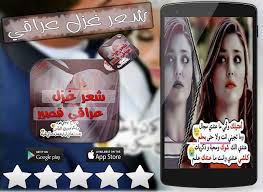 وراح اكتب قصيدة والك اهديهَ. Ø´Ø¹Ø± ØºØ²Ù„ Ø¹Ø±Ø§Ù‚ÙŠ Ù‚ØµÙŠØ± 2017 For Android Apk Download