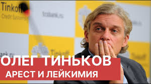 О событии, которое он назвал. Oleg Tinkov Lejkimiya I Sokrytite 1 Mlrd Novosti O Biznesmene Olege Tinkove Youtube