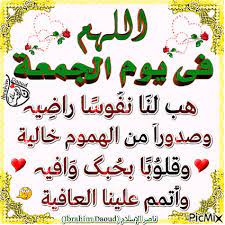 اللهم فى يوم الجمعة beautiful islamic quotes islamic phrases islam facts