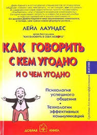 наталья ром хочу говорить красиво техники речи читать онлайн Kak Govorit S Kem Ugodno I O Chem Ugodno Psychology Books Inspirational Books Books