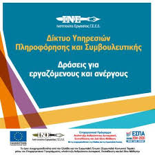 Ζητά εγγυημένα προγράμματα απασχόλησης στο δημόσιο. Ine Gsee Arxikh Selida Facebook