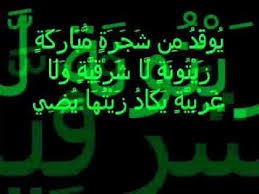 (perumpamaan cahaya allah) sifat cahaya allah di dalam kalbu orang mukm. Surah An Nur Ayat 35 Recited By Sheikh Mishary Al Afasy Tafsir Al Quran Quran 35th