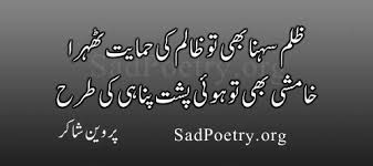 Zulm Sehna Bhi Tu Zaalim Ki Sad Poetry Org The main mission of this page is to stop killing in muslims barma and other muslims stop killing. zulm sehna bhi tu zaalim ki sad