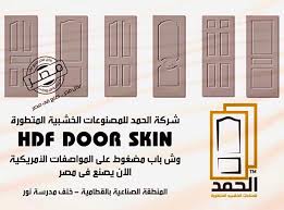 الحمد للصناعات الخشبية المتطورة Groups Facebook