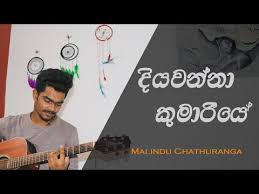 දියවන්නා කුමාරියේ ගීතයේ අරුත දියවන්නා කුමාරියේ නුඹ නිදනා නිසොල්මනේ දෙරණට . Diyawanna Kumariye Covered By Malindu Chathuranga