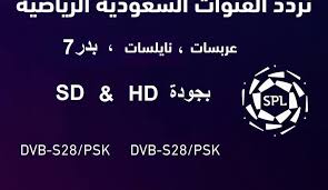 Ksa Sports Hd تردد قناة الرياضية السعودية 24 قناة دوري بلس يونيو 2020 استوديوهات تحليلية مباريات الدوري السعودي اليوم الإخباري