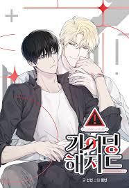 引导障碍疏导障碍- 香香腐宅BoyLove│耽美漫畫-最新最全的BL腐漫網