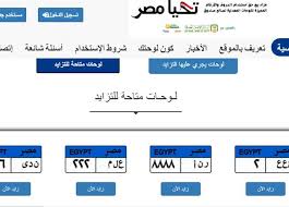 اختر (الاستعلام عن حالة طلب). Ø£ØºÙ„Ù‰ Ù„ÙˆØ­Ø© Ù…Ù…ÙŠØ²Ø© ÙÙŠ Ù…ØµØ± ÙˆØ¨Ø§Ù„Ø®Ø·ÙˆØ§Øª ÙƒÙˆÙ† Ø¨Ù†ÙØ³Ùƒ Ø£Ø±Ù‚Ø§Ù… Ù„ÙˆØ­Ø© Ø³ÙŠØ§Ø±ØªÙƒ Ø§Ù„ØªÙØ§ØµÙŠÙ„ Ø¨Ø§Ù„ØµÙˆØ± Ø§Ù„Ù…ØµØ±ÙŠ Ø§Ù„ÙŠÙˆÙ…