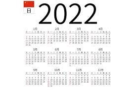 According to the chinese lunar calendar, there are big years and small years. Calendar 2022 Chinese Sunday Japanese Calendar Chinese Calendar Zodiac Calendar