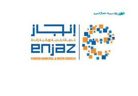 بوابة الخدمات البلدية والمائية إنجاز عمان Mrmwr Login خدماتى Tech Company Logos Company Logo Logos