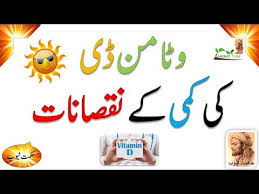 vitamin d deficiency symptoms in urdu vitamin d ki kami se