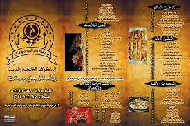 منيو مطعم العمودي للأكلات العربية مطعم العمودي Al Amoudi Restaurant Facebook