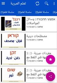 تعلم اللغة العبرية بالصوت والصورة بدون انترنت For Android Apk Download