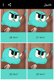 صور بنات مضحكه غامبول و الشهاده. Download ÙƒØ±ØªÙˆÙ† ØºØ§Ù…Ø¨ÙˆÙ„ Free For Android ÙƒØ±ØªÙˆÙ† ØºØ§Ù…Ø¨ÙˆÙ„ Apk Download Steprimo Com