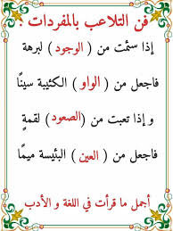 فن الإعراب التلاعب بالألفاظ صفحة فن الإعراب Facebook