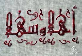 We did not find results for: Welcome In Arabic Ahlan Wa Sahlan Cross Stitch Designs Cross Stitch Letter Cross Stitch Patterns