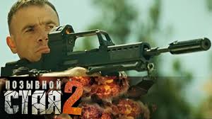 сериал позывной стая 2 сезон смотреть онлайн бесплатно все серии Pozyvnoj Staya 4 Film Vostok Delo Tonkoe 2013 Boevik Smotrim Russkie Serialy Youtube