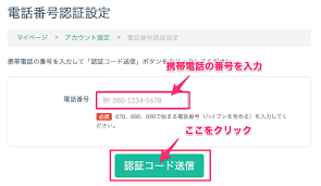 電話 番号 の 認証
