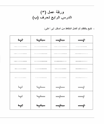 It's not really arabic even after adding the arabic language to cell phones, a certain problem remained: Arabic Alphabets Separated And Connected Arabic Alphabet For Kids Arabic Worksheets Arabic Alphabet