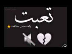 افز من دمعتي مهموم اذا انام موال حزين للمجروحين ونين يجر ونين Youtube Calligraphy Arabic Calligraphy Art