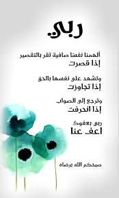 ربي ألهمنا نفس ا صافية تقر بالتقصير إذا قصرت وتشهد على نفسها بالحق إذا تجاوزت وترجع إلى الصواب إذا ا beautiful quran quotes good morning arabic islam facts