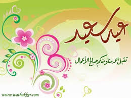كل عام وانتم بخير بمناسبة عيد الفطر السعيد Picture Frame Designs Eid Cards Happy Eid
