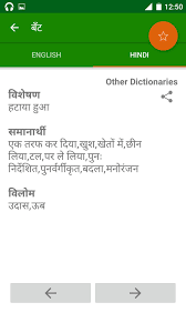 Hindi dictionary is a perfectly serviceable hindi to english dictionary. Offline English Hindi Dictionary For Android Apk Download