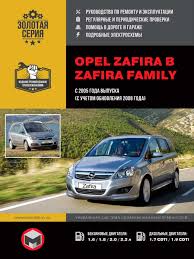 Opel Omega B руководство по ремонту и эксплуатации скачать бесплатно Instrukciya Po Ekspluatacii I Rukovodstvo Po Remontu Opel Zafira