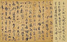 書譜 15 唐孫過庭 手不忘熟 若運用盡於精熟 規矩諳於胸襟 自然容與徘徊 意先筆後 瀟灑流 自心不厭精以下至流字以上原闕三十字 落 翰逸神飛 亦猶弘羊之心 預乎無際 庖丁之目 不見全牛 嘗有好事 就吾求習 吾乃粗舉綱要 隨而 sheet music arabic